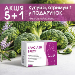Брасилен Брест 30 капс