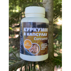 Куркумин в капсулах 60 шт