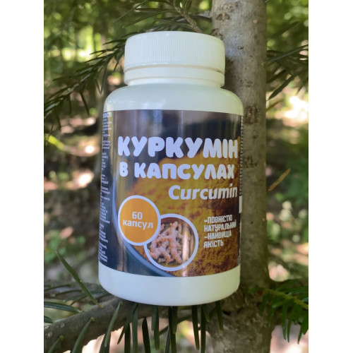 Куркумін в капсулах 60 шт