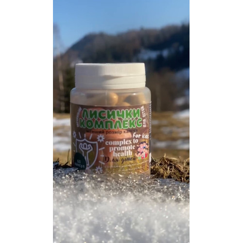 Лисички у капсулах для дітей (60капс)