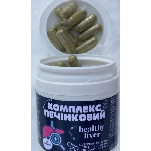 Печінковий комплекс в капсулах