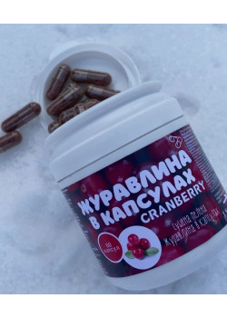 Журавлина в капсулах