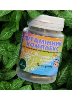 Вітамінний комплекс для дітей (60капс)