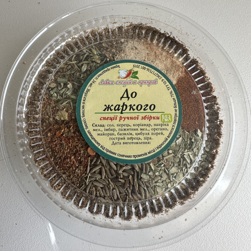 Спеції до жаркого, 50 гр