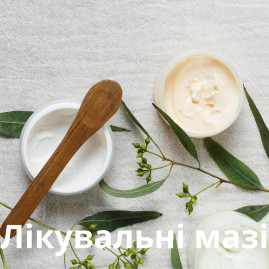 Лікувальні мазі