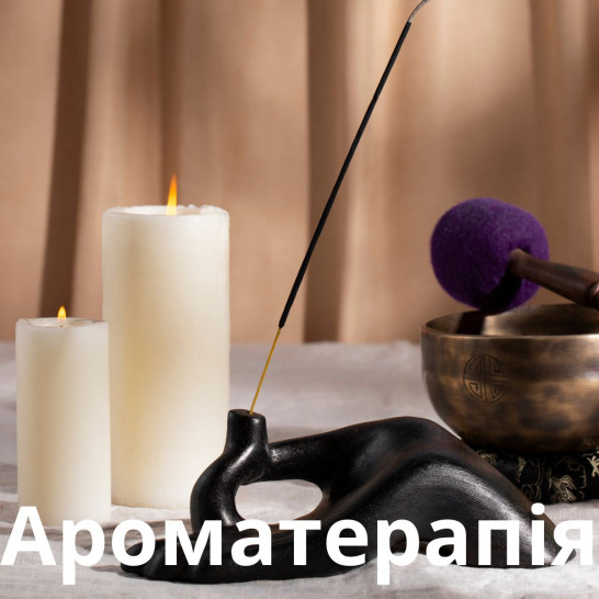 Ароматерапія