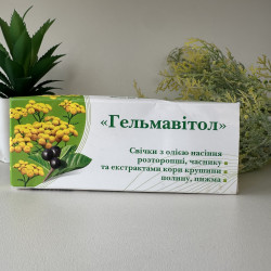 Свечи Гельмавитол