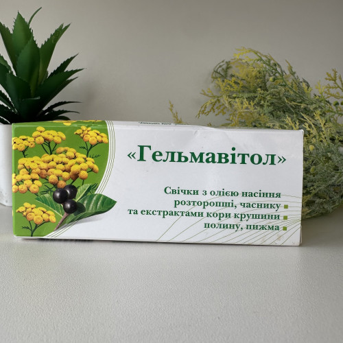 Свічки Гельмавітол