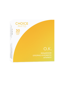О.К. (укрепление опорно-двигательного аппарата) Choice