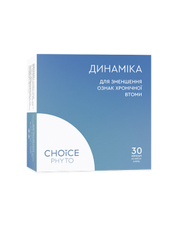 Динамика (борьба с хронической усталостью) Choice
