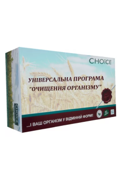 Универсальная программа ОЧИСТКИ организма от Choice (3 мес)