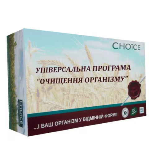 Универсальная программа ОЧИСТКИ организма от Choice (3 мес)