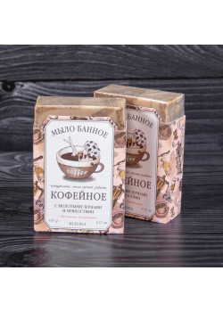МЫЛО БАННОЕ «КОФЕЙНОЕ» С МОЛОТЫМИ ЗЕРНАМИ И ПРЯНОСТЯМИ, 145 Г
